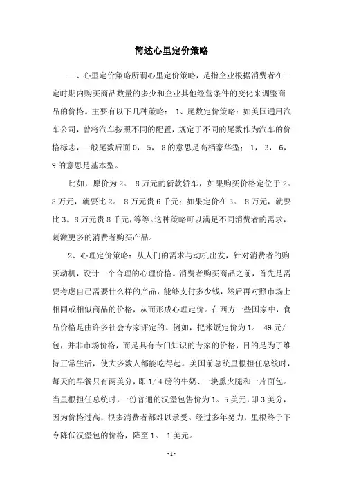 简述心里定价策略