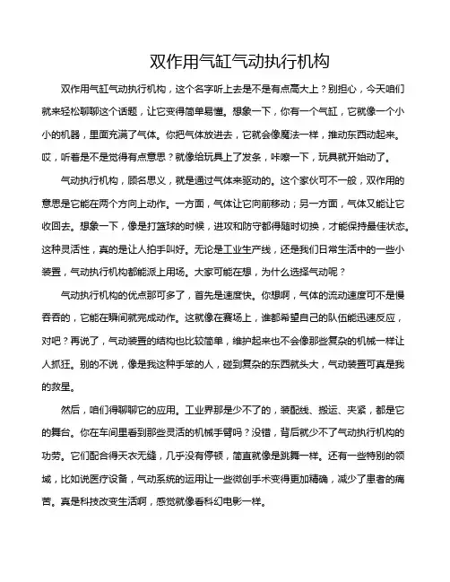 双作用气缸气动执行机构