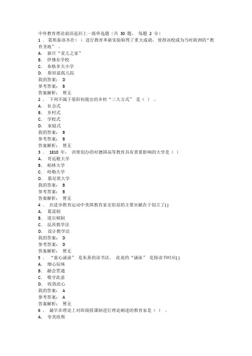 中外教育理论前沿
