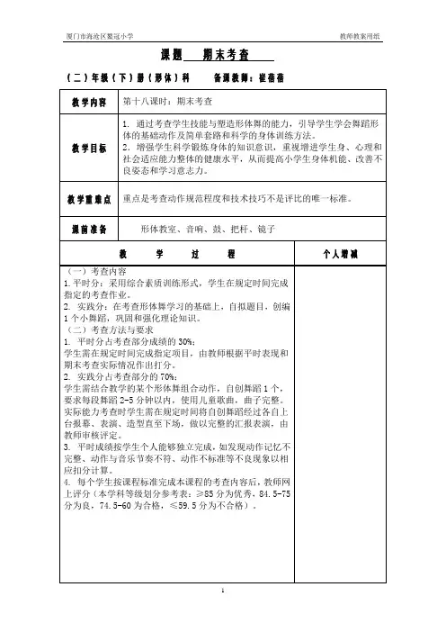 形体课水平二(下)教案18