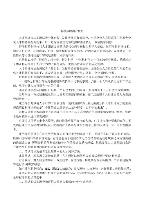 智联招聘测评技巧