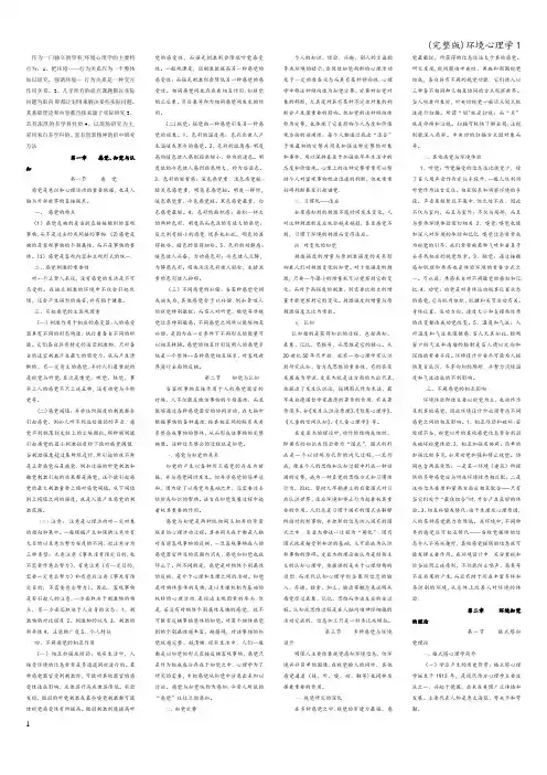 (完整版)环境心理学1