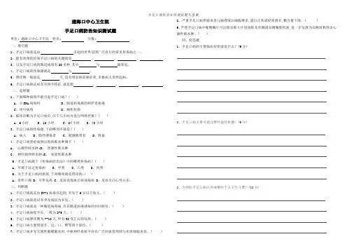 手足口病防治知识测试题及答案