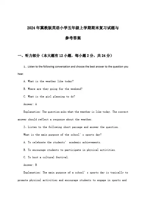冀教版英语小学五年级上学期期末试题与参考答案(2024年)
