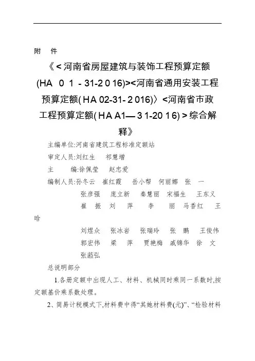 河南省16定额综合解释
