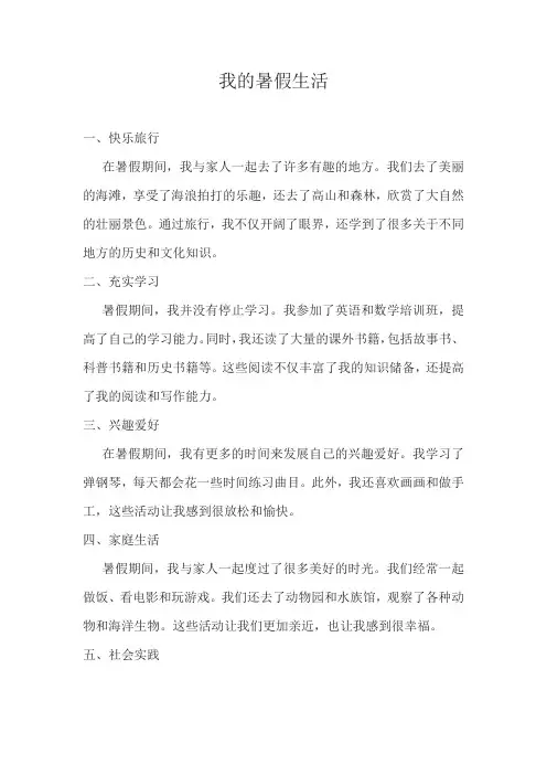三年级第一单元口语交际我的暑假生活