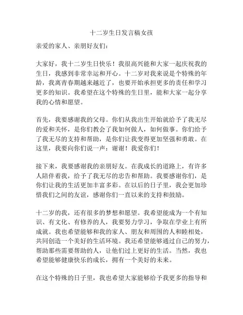 十二岁生日发言稿女孩