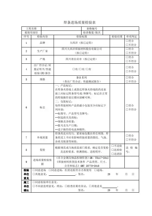 焊条进场质量检验表