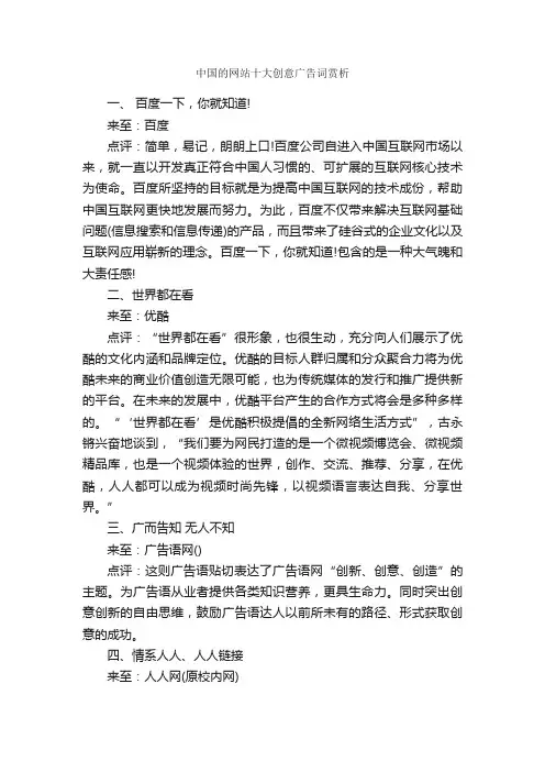 中国的网站十大创意广告词赏析_创意广告词_