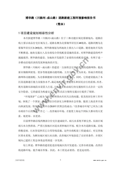 博华路(川杨河~成山路)道路新建工程环境影响报告书