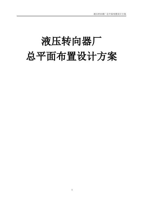 《物流分析与设施规划》课程参考案例详解