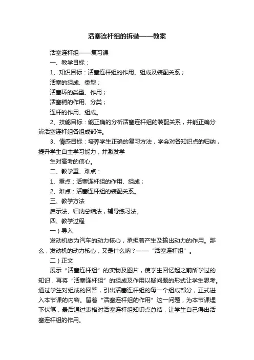 活塞连杆组的拆装——教案