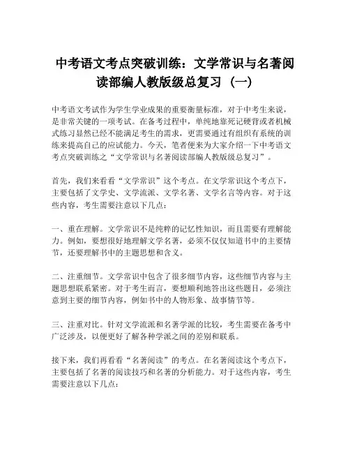 中考语文考点突破训练：文学常识与名著阅读部编人教版级总复习 (一)