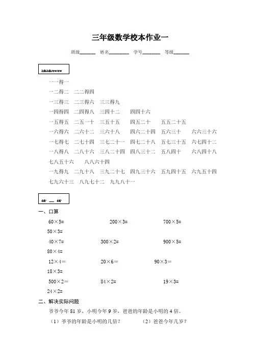 三年级数学校本作业一