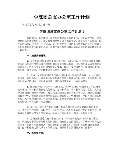 学院团总支办公室工作计划