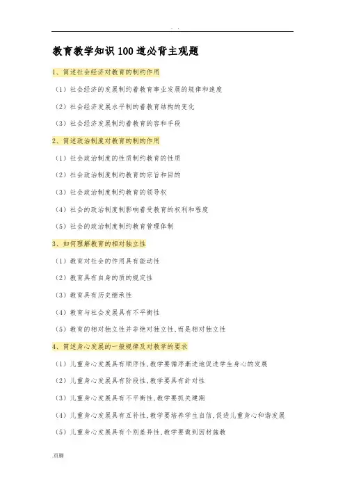 教育教学知识100道必背主观题