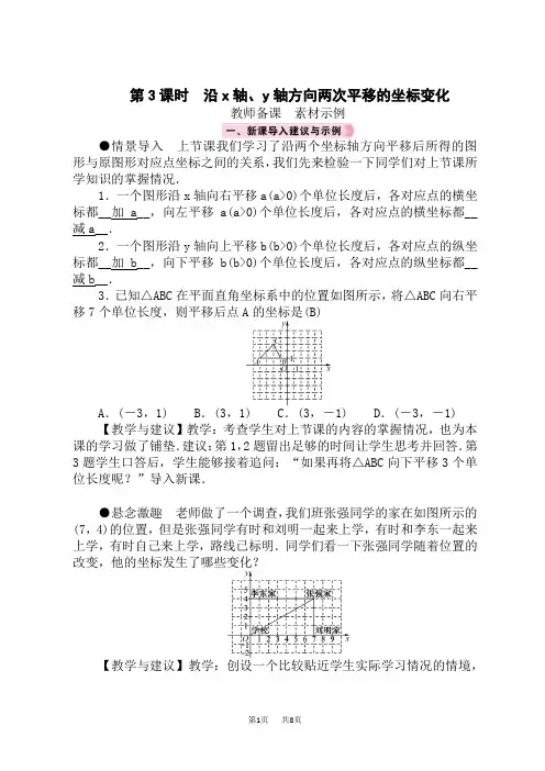 北师版初中数学八年级下册精品教案 第3章图形的平移与旋转 第3课时沿x轴、y轴方向两次平移的坐标变化