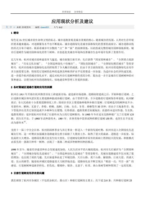 行道树应用现状分析及建议