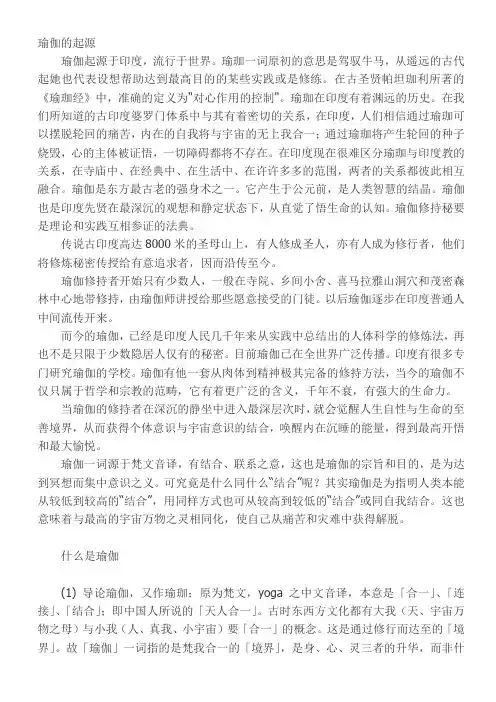 瑜伽的起源