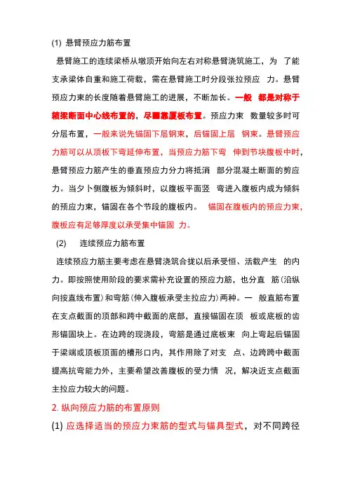 预应力钢束布置要求