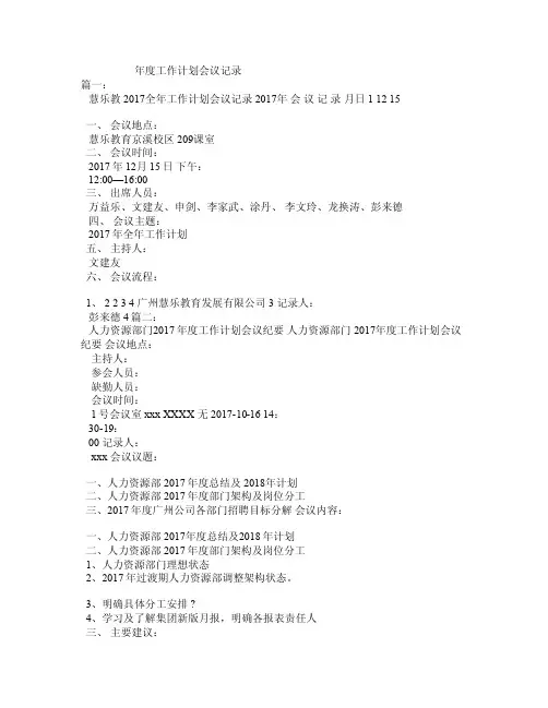 年度工作计划会议记录
