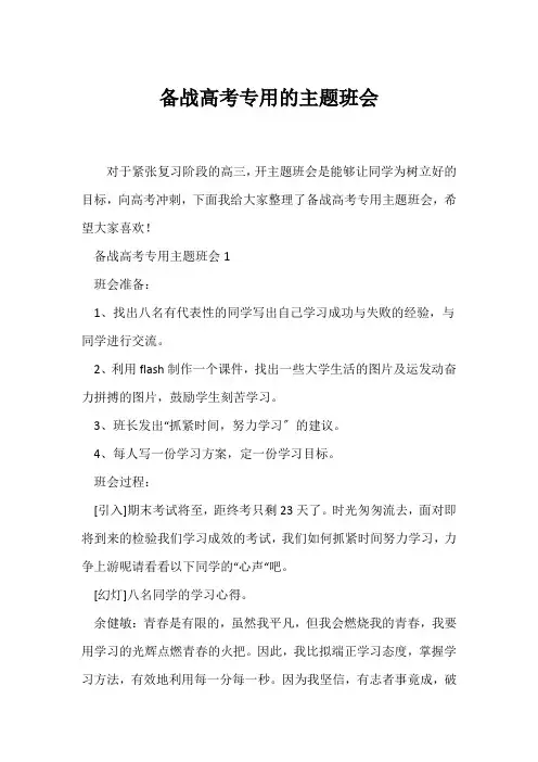 (高三主题班会)备战高考专用的主题班会