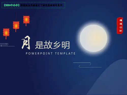 3《月是故乡明》课件(共18张PPT)