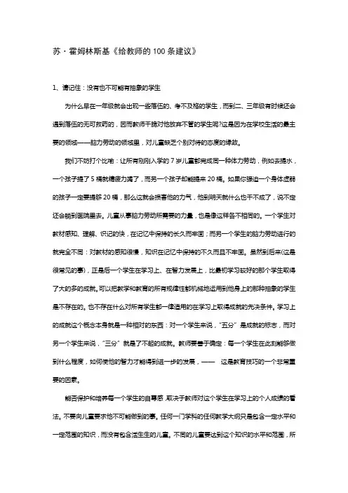 苏·霍姆林斯基给教师的100条建议