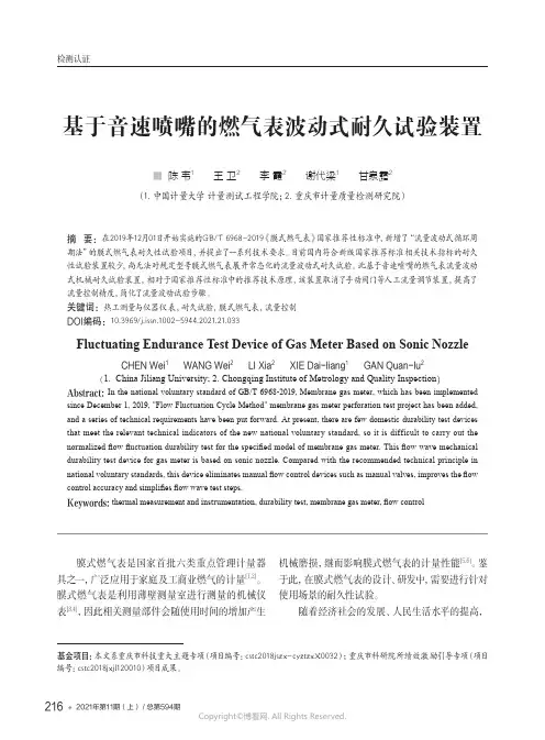 基于音速喷嘴的燃气表波动式耐久试验装置