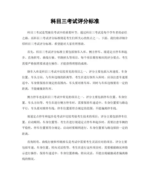 科目三考试评分标准