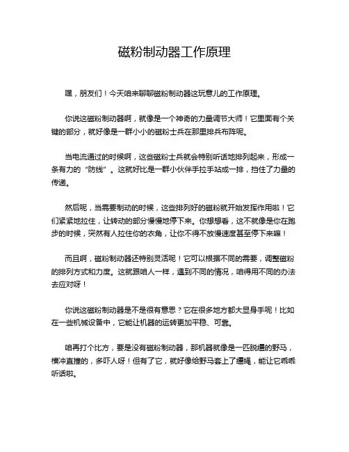 磁粉制动器工作原理