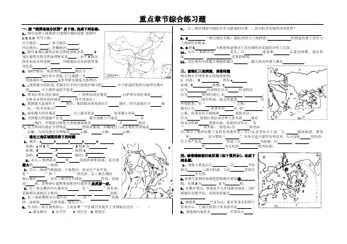 八年级地理下册重要读图题