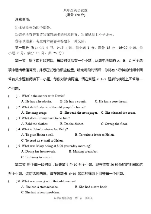2020-2021学年人教新目标八年级下学期期中考试英语试题含答案