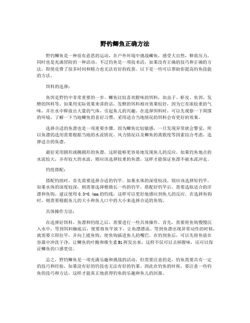 野钓鲫鱼正确方法