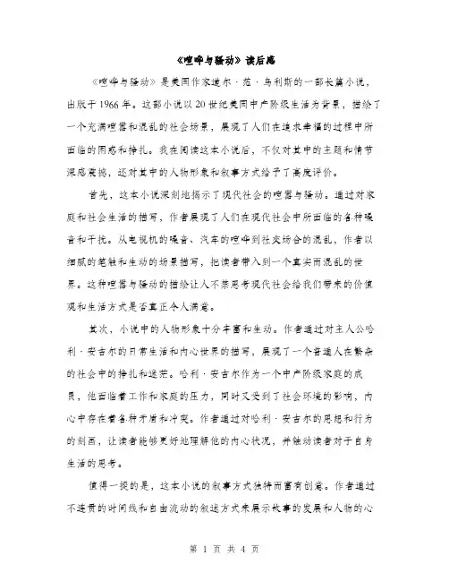 《喧哗与骚动》读后感(2篇)