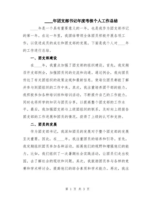 2024年团支部书记年度考核个人工作总结