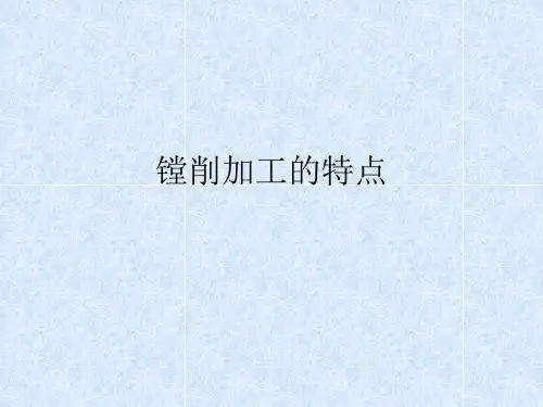 镗削加工的特点10420134