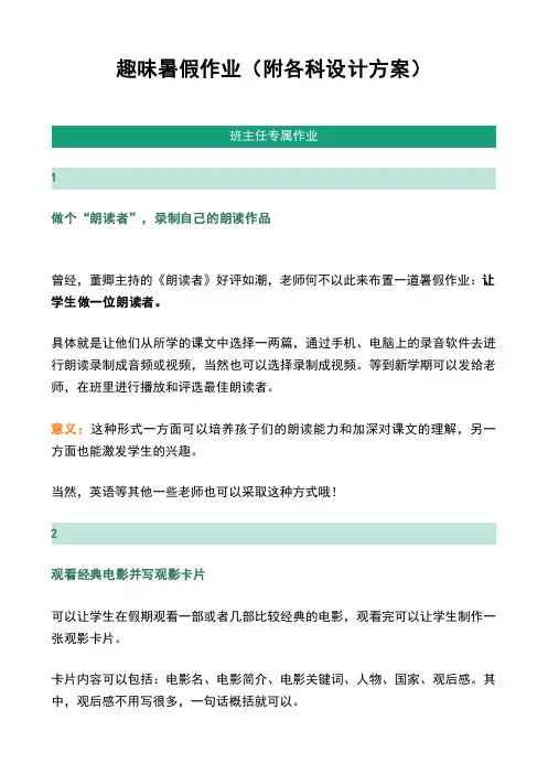 趣味暑假作业(附各科设计方案)