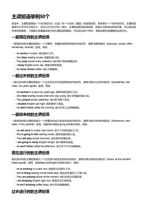 主谓短语举例50个