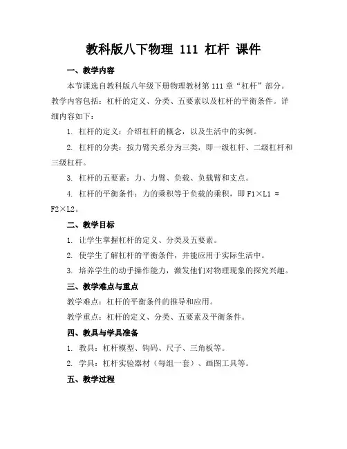 教科版八下物理111杠杆课件
