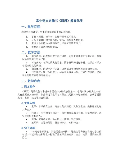 高中语文必修三《原君》教案优质