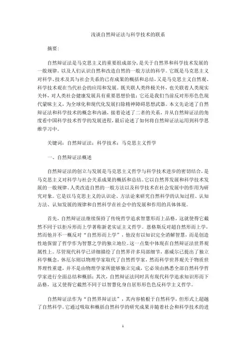 自然辩证法结课论文