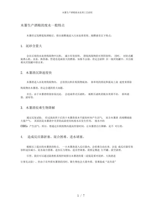 木薯生产酒精废水处理工艺流程