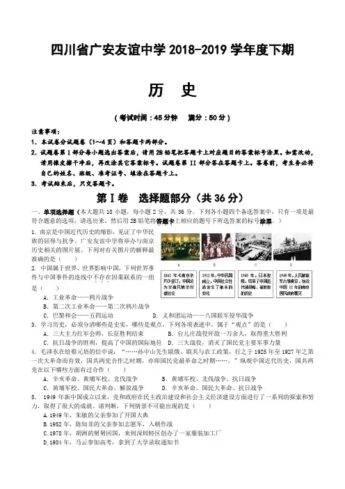 【优选】广安友谊中学初2019(九·下)第二次月考(期中)历史试题(有答案)