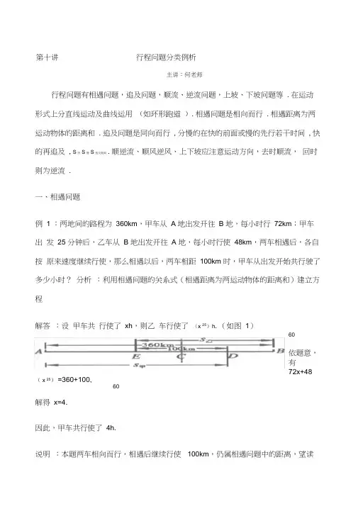 七年级行程问题经典例题