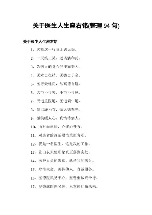 关于医生人生座右铭