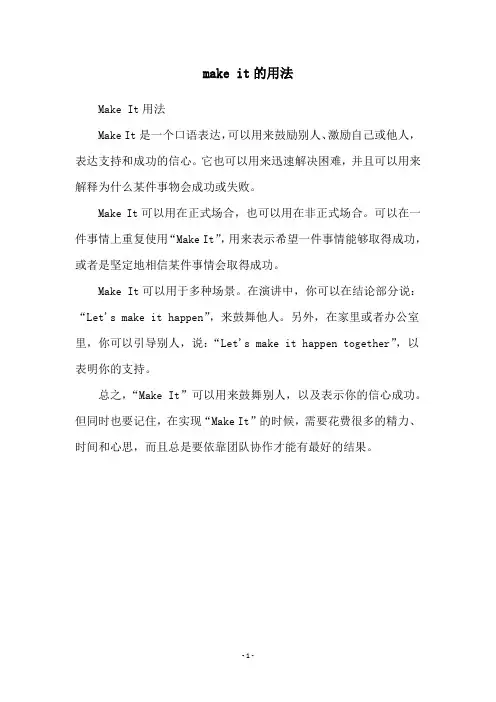 make it的用法