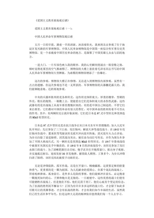 爱国主义教育基地观后感10篇优秀文章