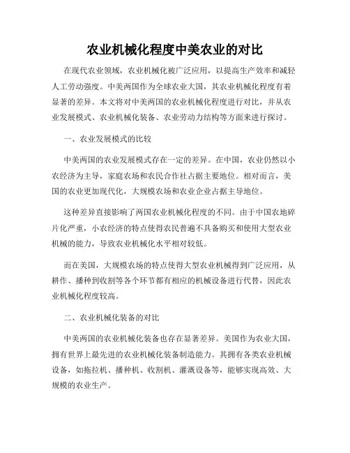 农业机械化程度中美农业的对比