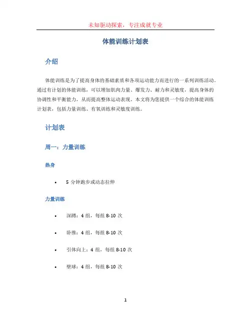 体能训练计划表
